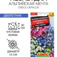 Семена цветов Незабудка "Альпийская мечта", смесь окрасок, 0,2 г