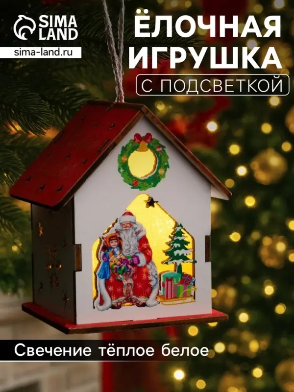 Подвеска световая &laquo;Дом Деда Мороза&raquo;, 7&times;6&times;8 см, 1 LED, от батареек AG10&times;3, свечение тёплое белое