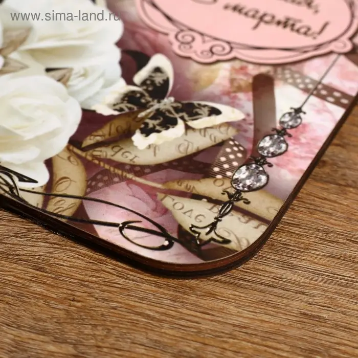 Доска разделочная большая "Любимая, с 8 марта! Париж" 27х18 см