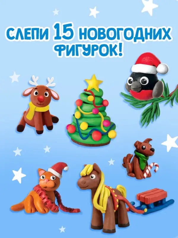 Книга по лепке Книга по лепке "Дружный хоровод" 15 фигурок