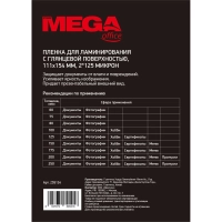 Пленка для ламинирования Promega office 111х154, 125мкм 100шт/уп.