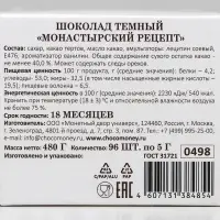 Шоколад в плитках "Постный", темный, 60% какао, 5 г / 96 шт