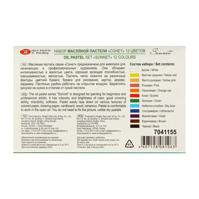 Пастель масляная ЗХК  Пастель масляная ЗХК "Сонет", 12 цветов, 9/59 мм, круглая, 7041155