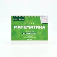 Настольные шпаргалки &laquo;Математика 1-4 класс&raquo;