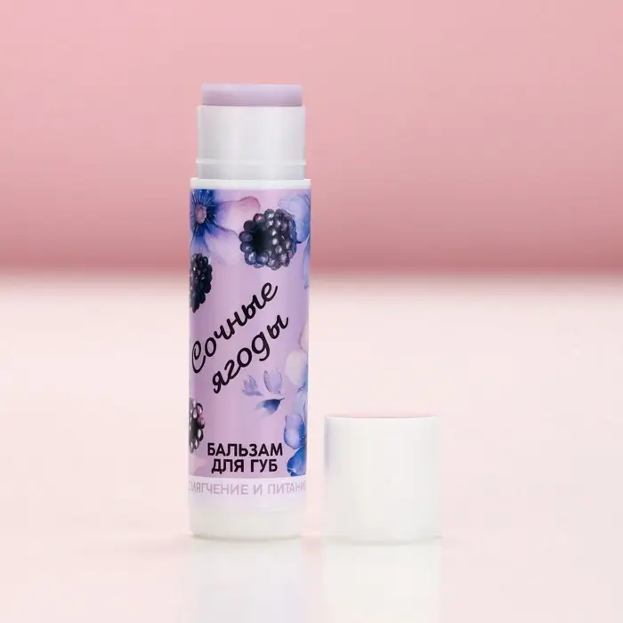 Бальзам для губ &laquo;Сочные ягоды&raquo;, 10 г, аромат ягод, Чистое счастье