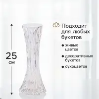 Ваза для цветов &laquo;Пэйва&raquo;, 25&times;10 см, стекло, прозрачно-перламутровая