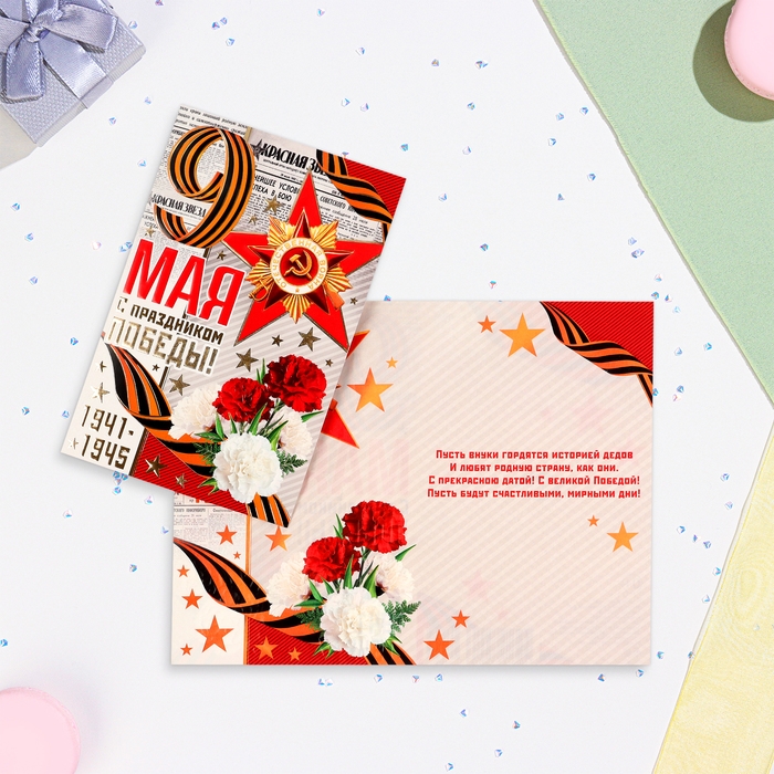 Открытка-евро  Открытка-евро "9 Мая!" конгрев, глиттер, 10,5х21,5 см