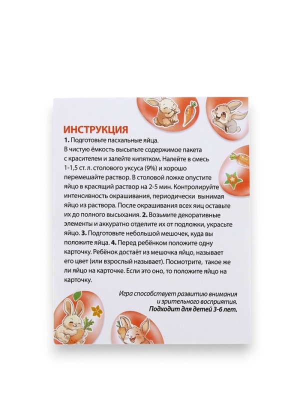 Пасхальный набор с развивающей игрой &laquo;Кролики&raquo;, 11&times;16 см