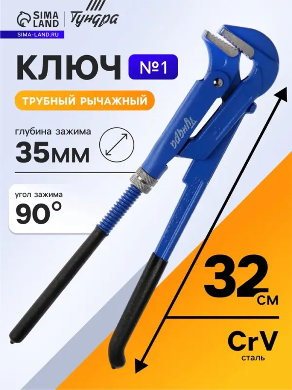 Ключ трубный рычажный ТУНДРА, плоский зажим 90&deg;, раскрытие до 35 мм, №1, 1"