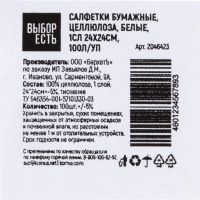 Салфетки бумажные целлюлоза белые 1сл 24х24см 100л/уп