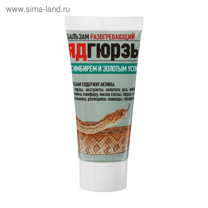 Бальзам с ядом Гюрзы, имбирем и золотым усом, 50 мл. Бальзам с ядом Гюрзы, имбирем и золотым усом, 50 мл.