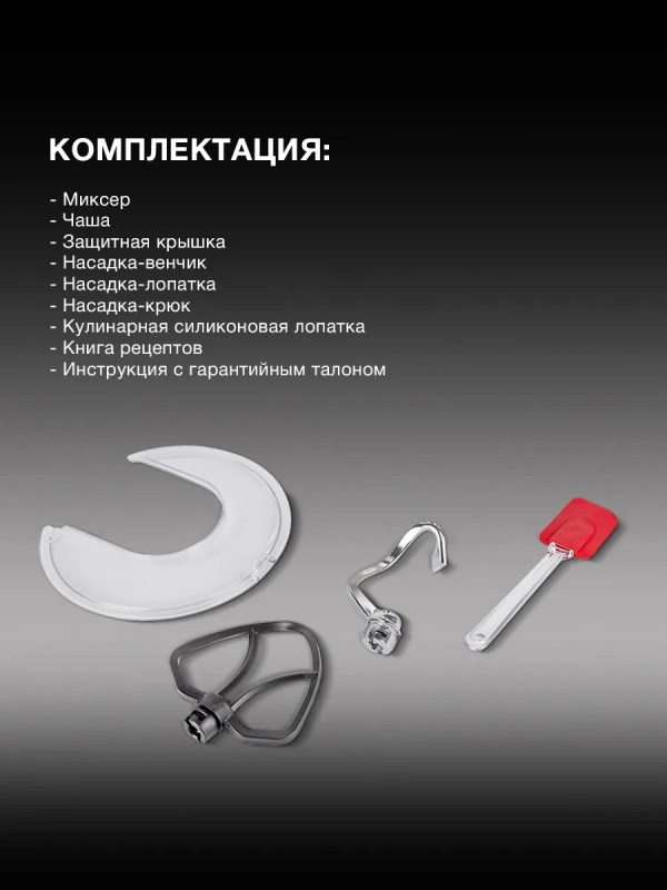 Миксер планетарный HYM-S5461 1300Вт черный Миксер планетарный HYM-S5461 1300Вт черный