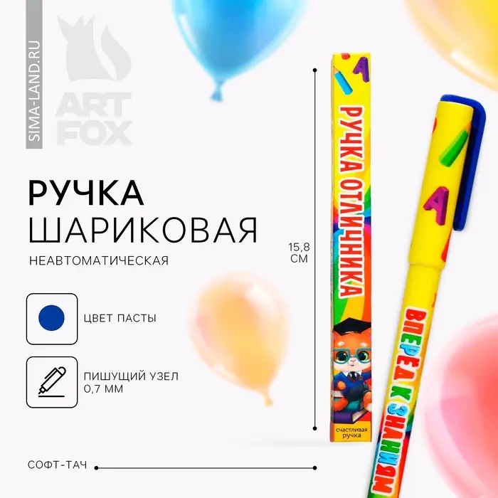 Ручка шариковая, синяя паста, софт-тач, 0.7 мм«Выпускной:Отличника» Ручка шариковая, синяя паста, софт-тач, 0.7 мм«Выпускной:Отличника»