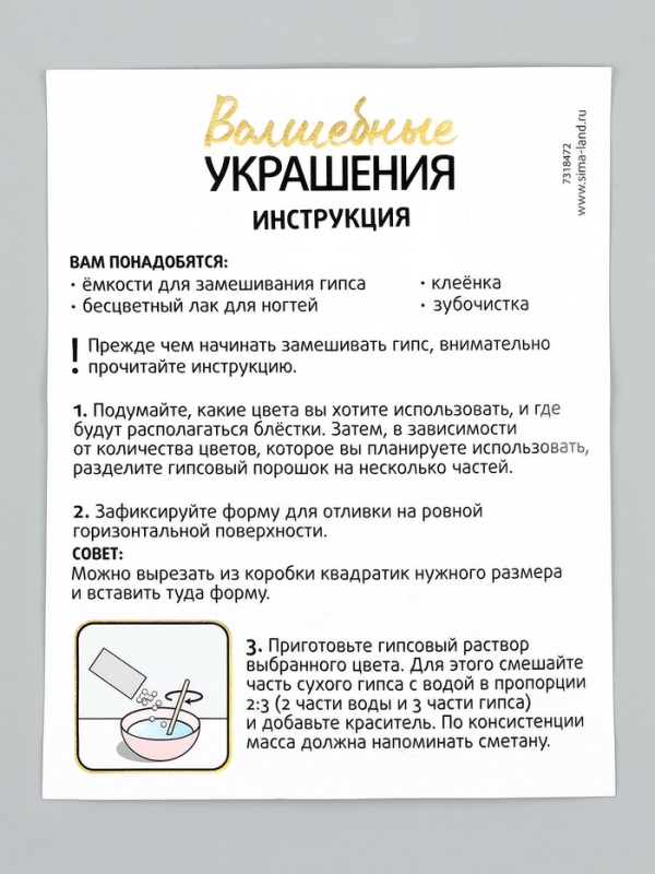 ШКОЛА ТАЛАНТОВ Набор для творчества  ШКОЛА ТАЛАНТОВ Набор для творчества "Волшебные украшения"