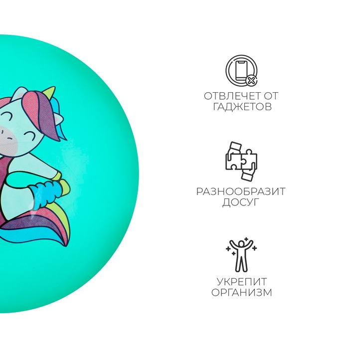 Мяч детский ZABIAKA «Единорожка-спортсменка», d=22 см Мяч детский ZABIAKA «Единорожка-спортсменка», d=22 см