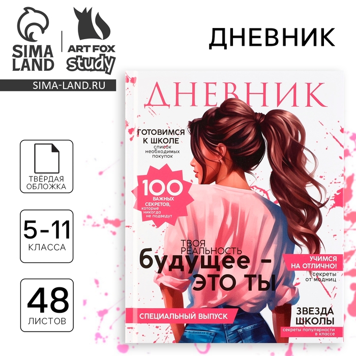 Дневник школьный 5-11 класс, в твердой обложке, 48 л. «Стиль» Дневник школьный 5-11 класс, в твердой обложке, 48 л. «Стиль»