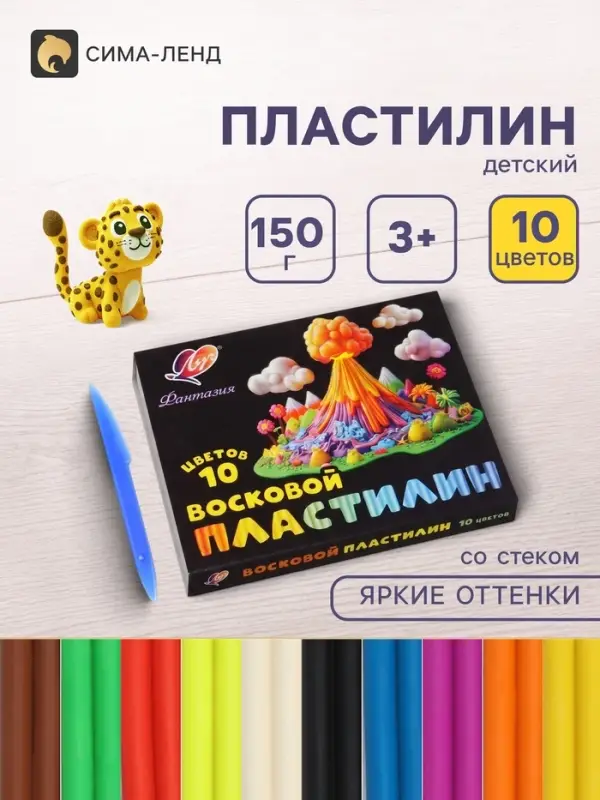 Пластилин мягкий (восковой) 10 цветов, &laquo;Фантазия&raquo; (классический + флуоресцентный), стек, 150 г, МИКС