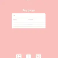 Тетрадь 12л А5ф клетка 80г/кв.м на скобе Обл. мел.картон скругл.углы ПАСТЕЛЬ