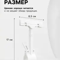 Ценникодержатель с зажимом, d=3.5 см, 8.5&times;7&times;17 см, белый