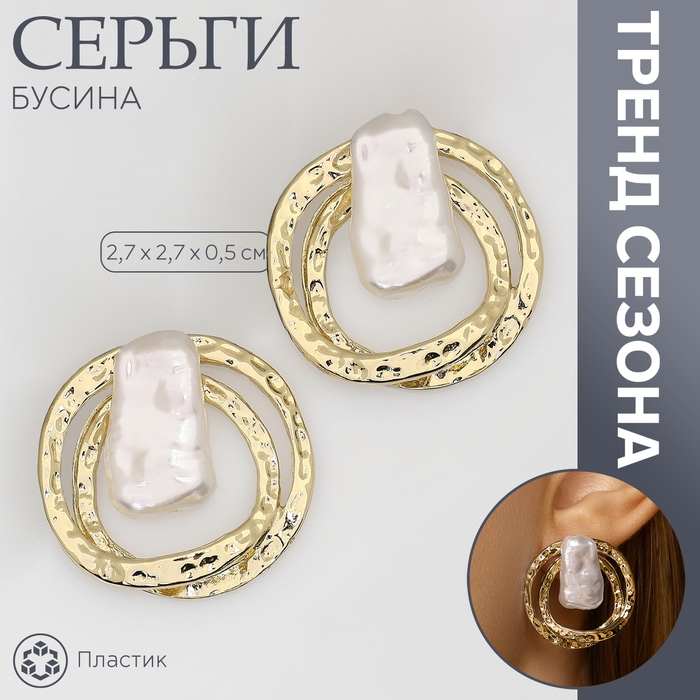 Серьги с жемчугом «Бусина» двойной круг, цвет золото Серьги с жемчугом «Бусина» двойной круг, цвет золото