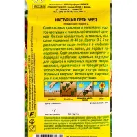 Семена цветов Настурция Леди берд , Ц/П,1 г Семена цветов Настурция Леди берд , Ц/П,1 г