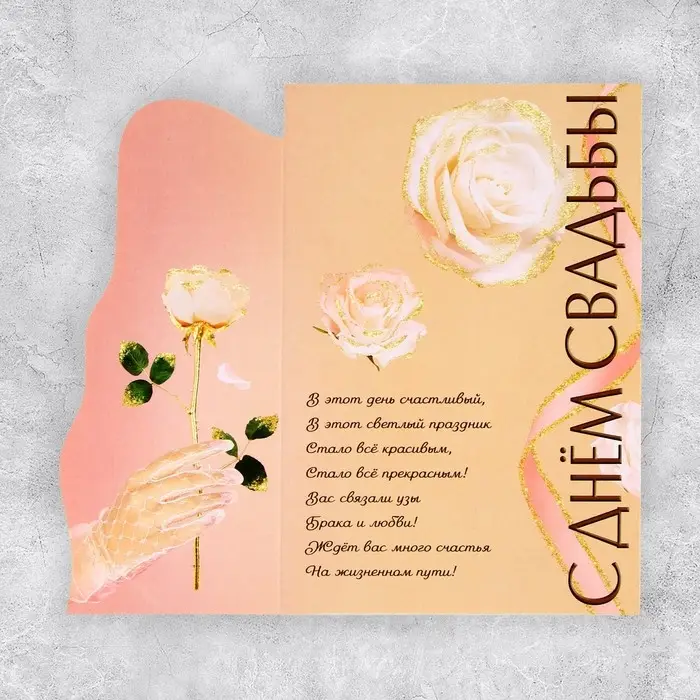 Поздравительная открытка «С Днём свадьбы», торт, 12 × 18 см Поздравительная открытка «С Днём свадьбы», торт, 12 × 18 см