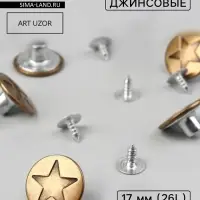 Набор джинсовых пуговиц &laquo;Звезда&raquo;, 17 мм, 100&plusmn;5 шт., цвет бронзовый