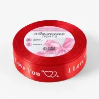 Лента атласная &laquo;I Love You&raquo;, 25 мм, 23&plusmn;1 м, красная №026