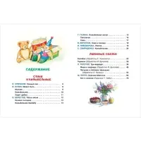 Мамины сказки. Читаем перед сном, 80 стр. Берестов В., Пивоварова И.