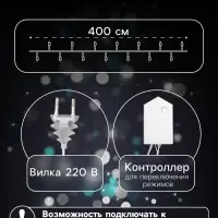 Гирлянда &laquo;Нить&raquo; 4 м с насадками &laquo;Колокольчик&raquo;, IP20, прозрачная нить, 20 LED, свечение белое, 8 режимов, 220 В