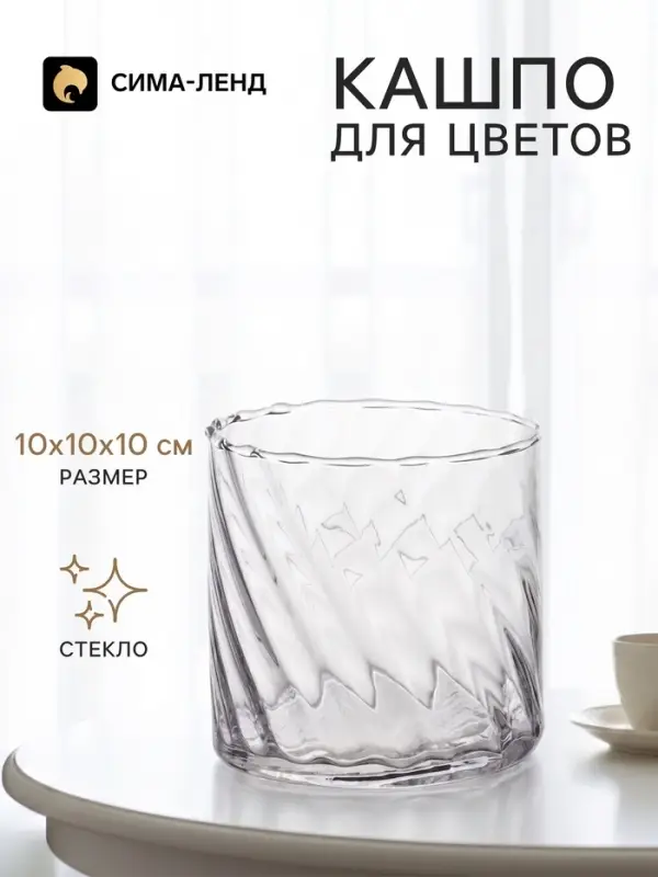 Декоративное кашпо для цветов &laquo;Узор&raquo;, стеклянное, 10&times;10&times;10 см, Greengo