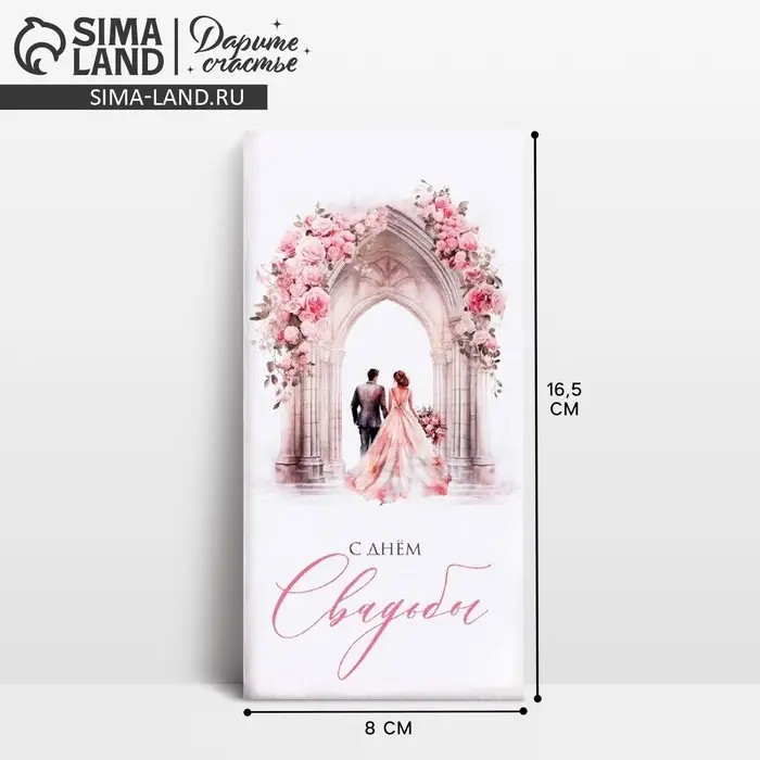 Конверт для денег «С днём свадьбы», 16.5×8 см