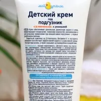 Детский крем под подгузник &laquo;Мой утенок&raquo;, 75 г