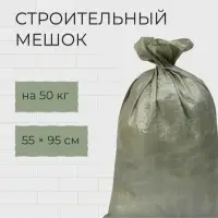 Мешок полипропиленовый, 55×95 см, на 50 кг, зелёный