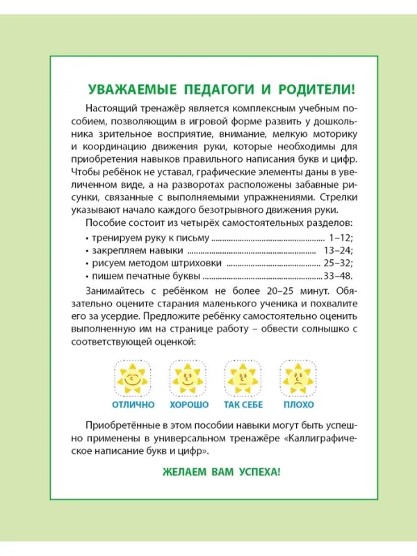 Универсальный тренажер &laquo;Обводка и штриховка&raquo;