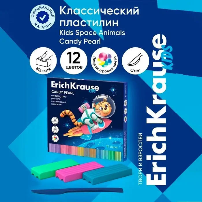Пластилин 12 цветов 216 г ErichKrause "Kids Space Animals Candy Pearl", плавающий, перламутровый, со стеком