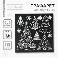 Трафарет для творчества «Ёлочки», 15 х 15 см, пластик Трафарет для творчества «Ёлочки», 15 х 15 см, пластик