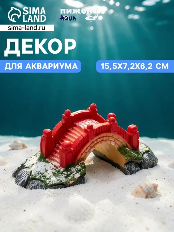 Декор для аквариума &laquo;Мост надежды&raquo;, 15.5&times;7.2&times;6.2 см