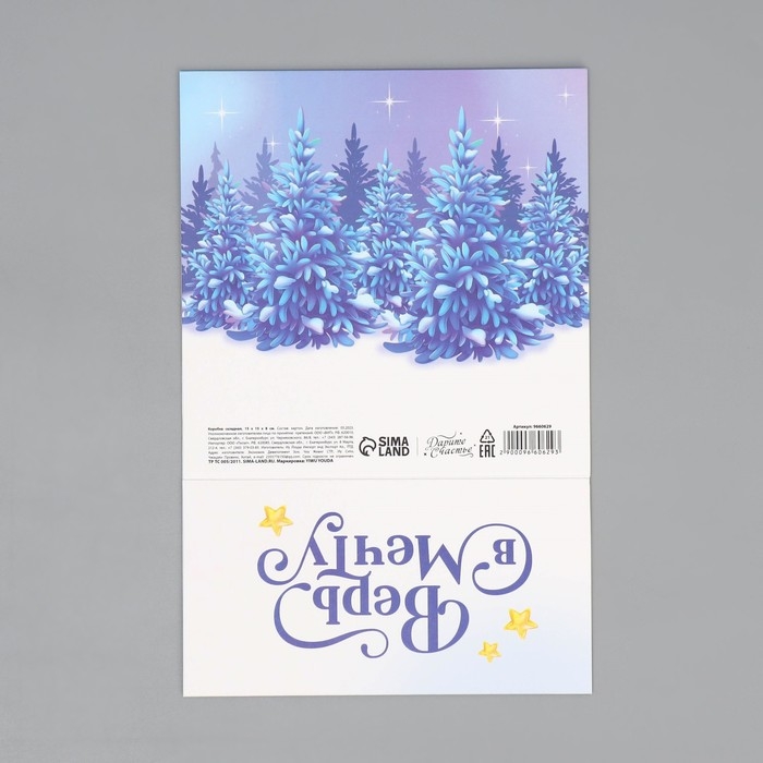 Подарочная коробка новогодняя складная «Верь в мечту», 15 х 15 х 8 см, Новый год Подарочная коробка новогодняя складная «Верь в мечту», 15 х 15 х 8 см, Новый год