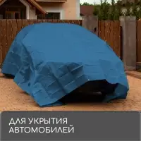 Тент защитный, 8 × 4 м, плотность 60 г/м², УФ, люверсы шаг 1 м, тарпаулин, УФ, синий