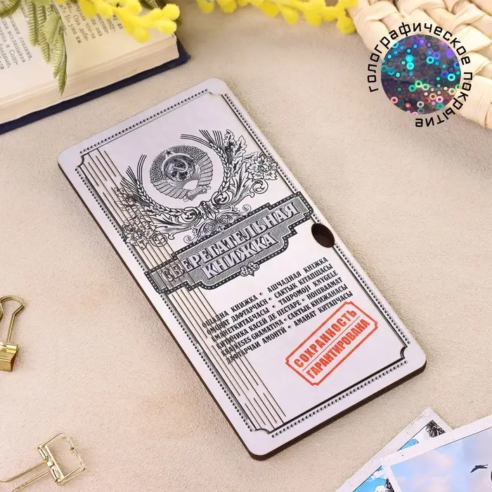 Купюрница &laquo;Сберкнижка&raquo;, шкатулка для денег