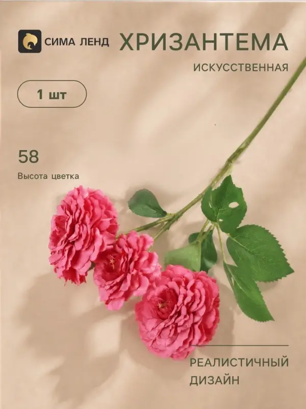 Цветы искусственные &laquo;Хризантема волнистая галант&raquo;, d=8 см, h=58 см, пыльно-розовые