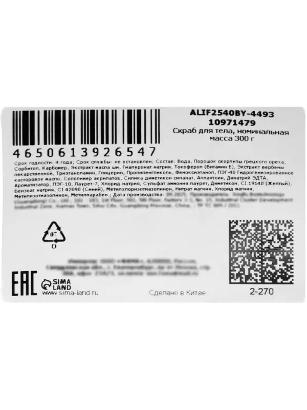 Питательный скраб для тела и лица с экстрактом авокадо, 300 г