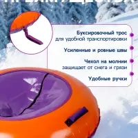 Тюбинг-ватрушка Winter Star, диаметр чехла 120 см, сиреневый, оранжевый