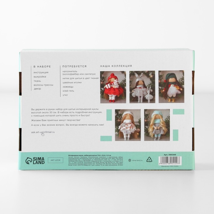 Набор для шитья. Интерьерная кукла «Стейси», 30 см Набор для шитья. Интерьерная кукла «Стейси», 30 см