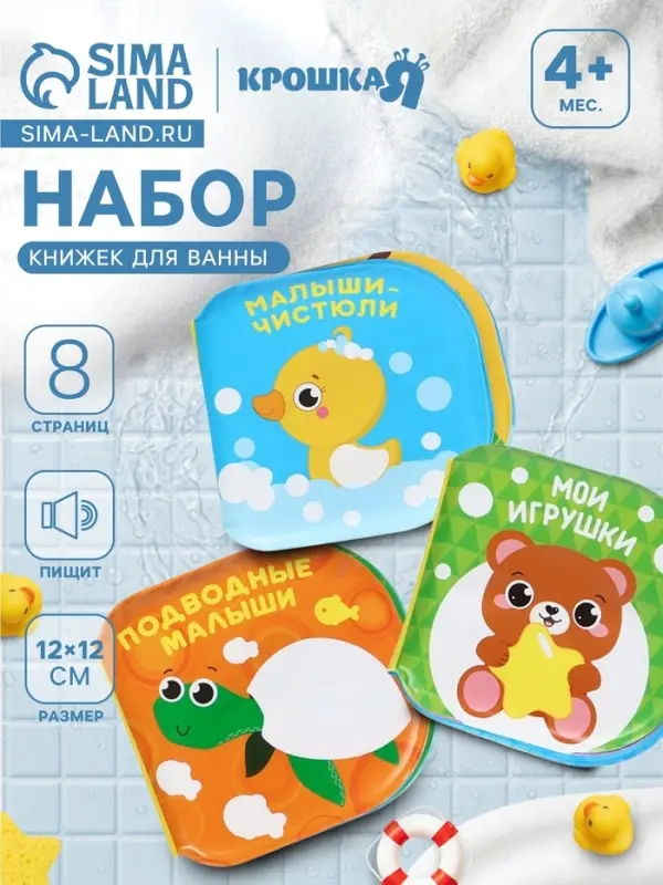 Книжка - игрушка для купания в ванной Крошка Я &laquo;Изучаем животных&raquo;, водная раскраска, набор 3 шт.