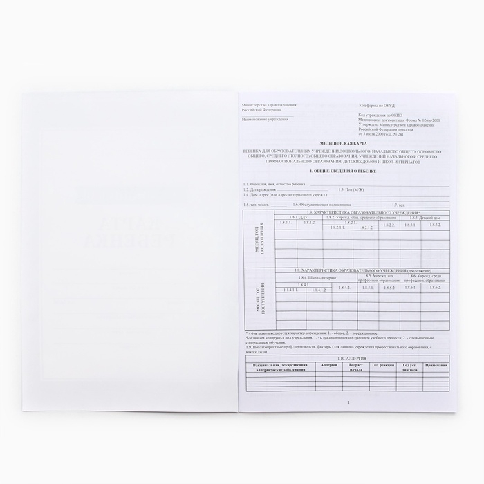 Медицинская карта, формат А4, 16 листов. Форма № 026/у-2000 «Голубой» Медицинская карта, формат А4, 16 листов. Форма № 026/у-2000 «Голубой»
