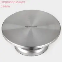 Подставка для торта вращающаяся KONFINETTA, 30&times;12 см