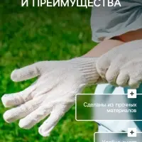 Перчатки садовые, хб, вязка 10 класс, 5 нитей, без покрытия, белые