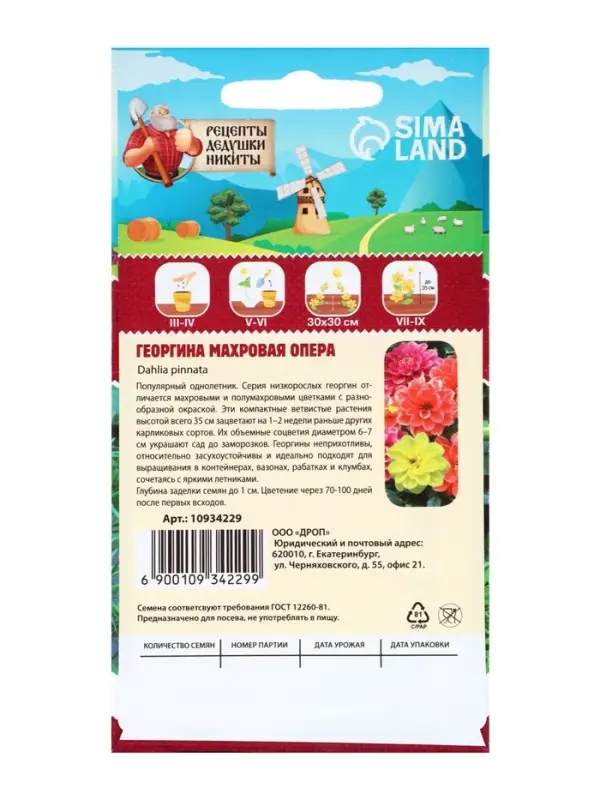 Семена цветов Георгина махровая "Опера", 0,2 г